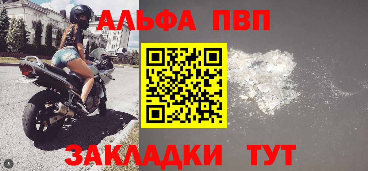 Славянск-на-Кубани  А ПВП  А ПВП кристаллы  Вход с VPN  что такое   Alfa_PVP Соль 