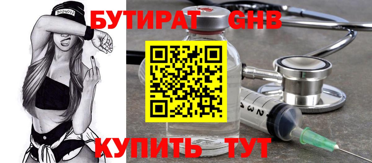 Славянск-на-Кубани  Бутират GHB  Вход с VPN 