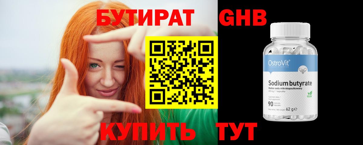 Бутират вода Славянск-на-Кубани