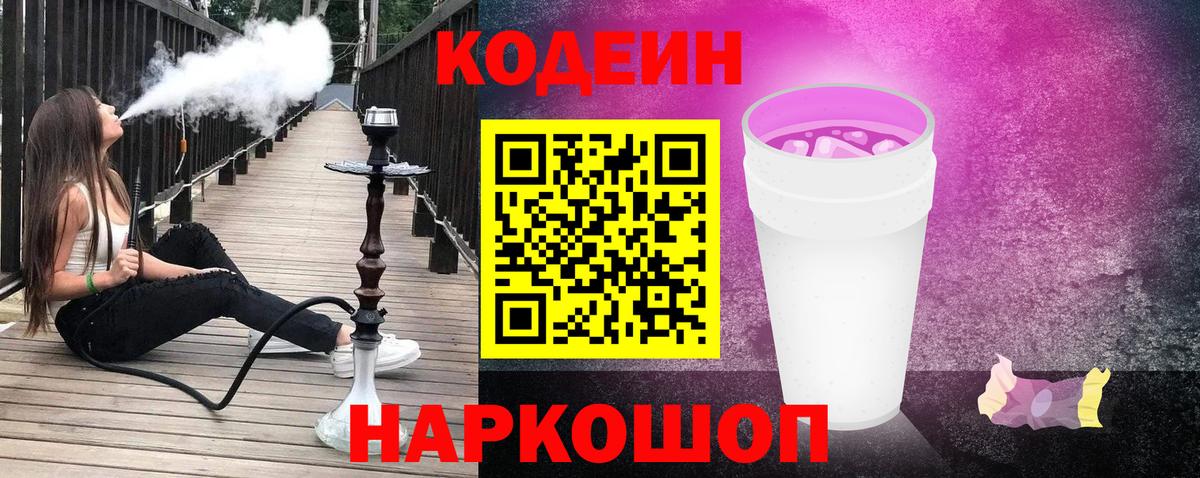 Кодеиновый сироп Lean напиток Lean (лин) Славянск-на-Кубани