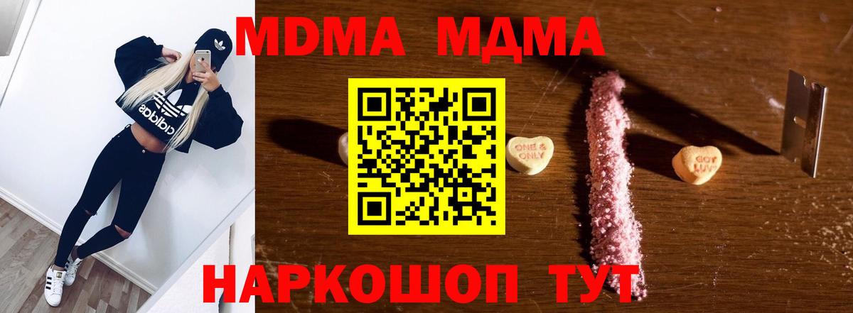 МДМА молли  MDMA  Вход с VPN  Славянск-на-Кубани  МДМА кристаллы 