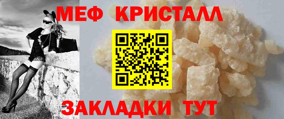 Меф мяу мяу Славянск-на-Кубани