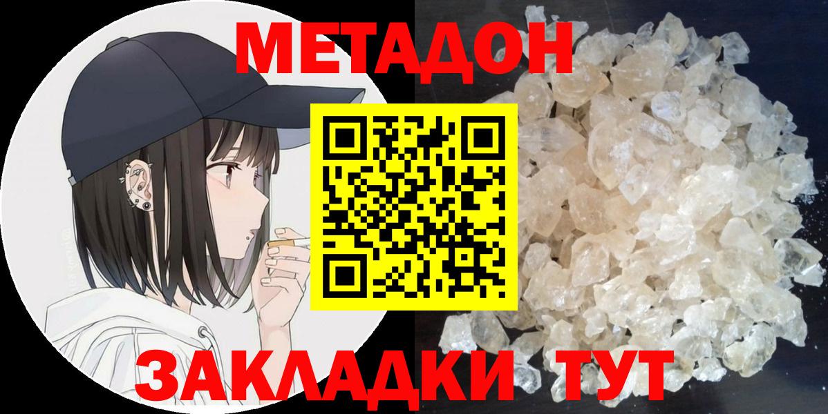 Славянск-на-Кубани  МЕТАДОН VHQ  Метадон methadone  Вход с VPN 