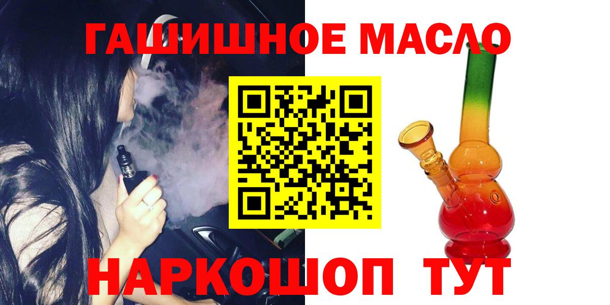 Дистиллят ТГК гашишное масло  Вход с VPN  Славянск-на-Кубани 