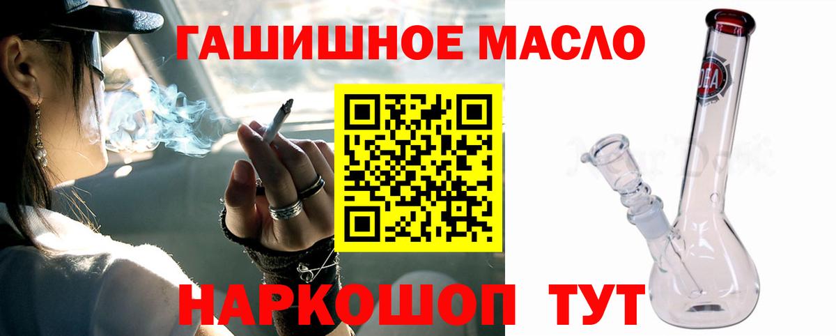 ТГК гашишное масло Славянск-на-Кубани
